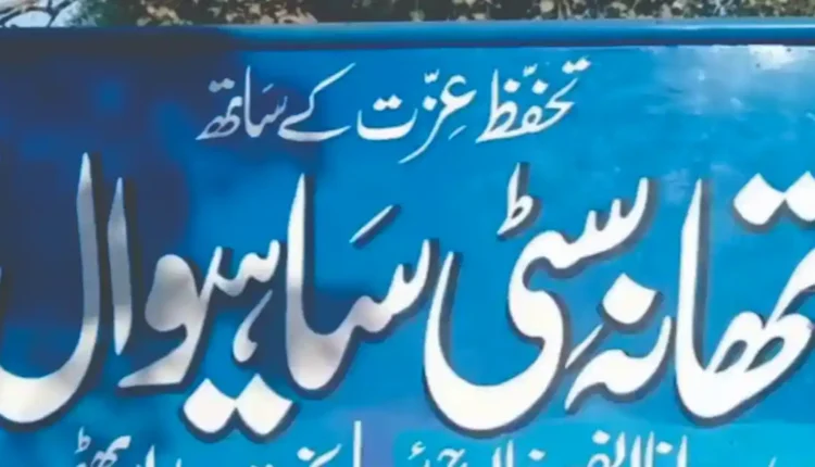 Sahiwal Police
