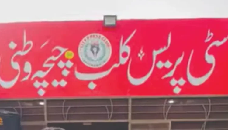 سٹی پریس کلب