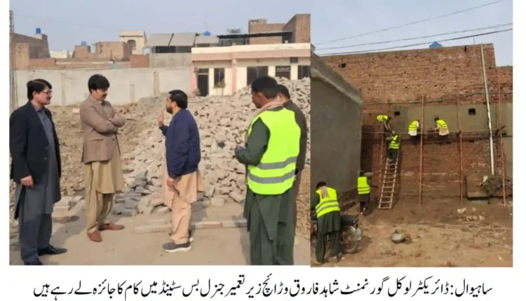 جنرل بس سٹینڈ ساہیوال