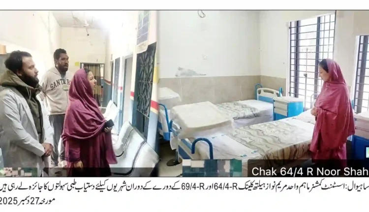 مریم نواز ہیلتھ کلینک