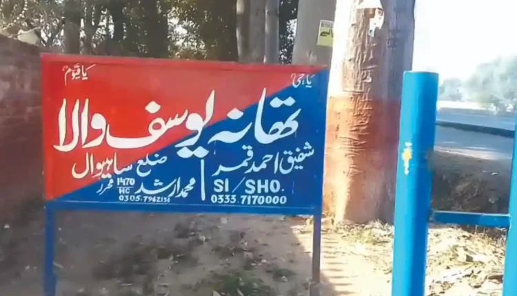 یوسف والا پولیس سٹیشن