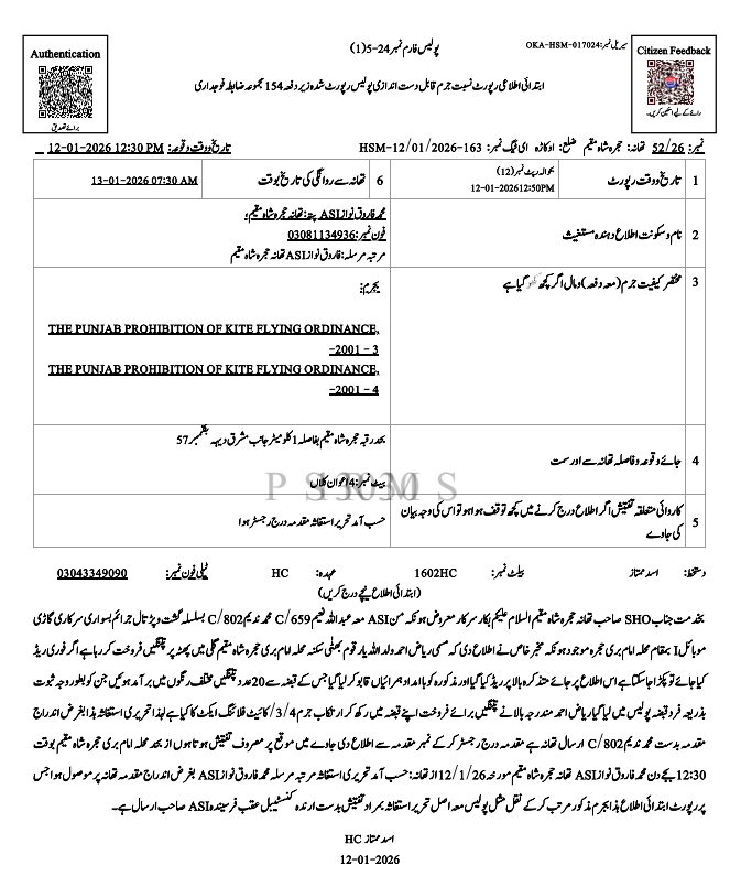 حجرہ شاہ مقیم ایف آئی آر