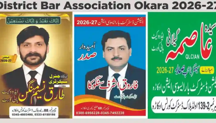 ڈسٹرکٹ بار اوکاڑہ