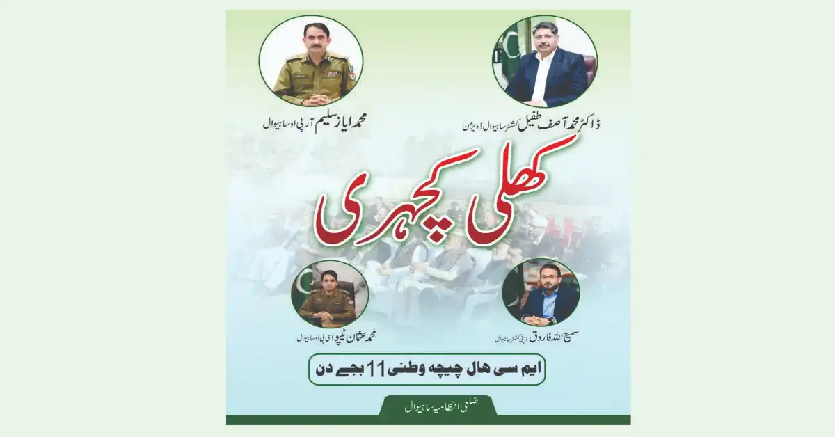 کھلی کچہری چیچہ وطنی