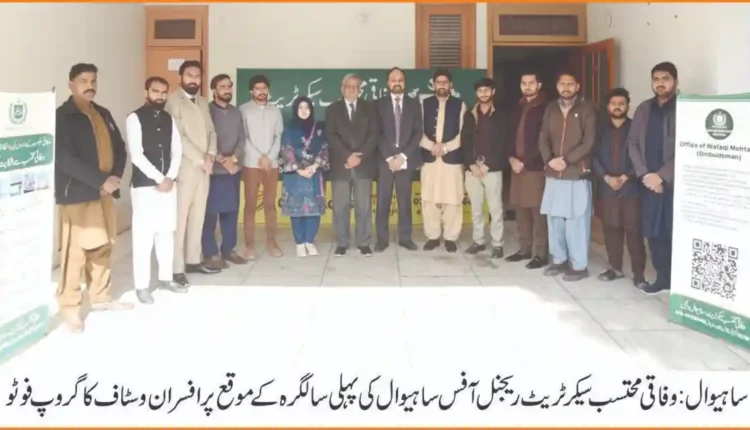 وفاقی محتسب ساہیوال