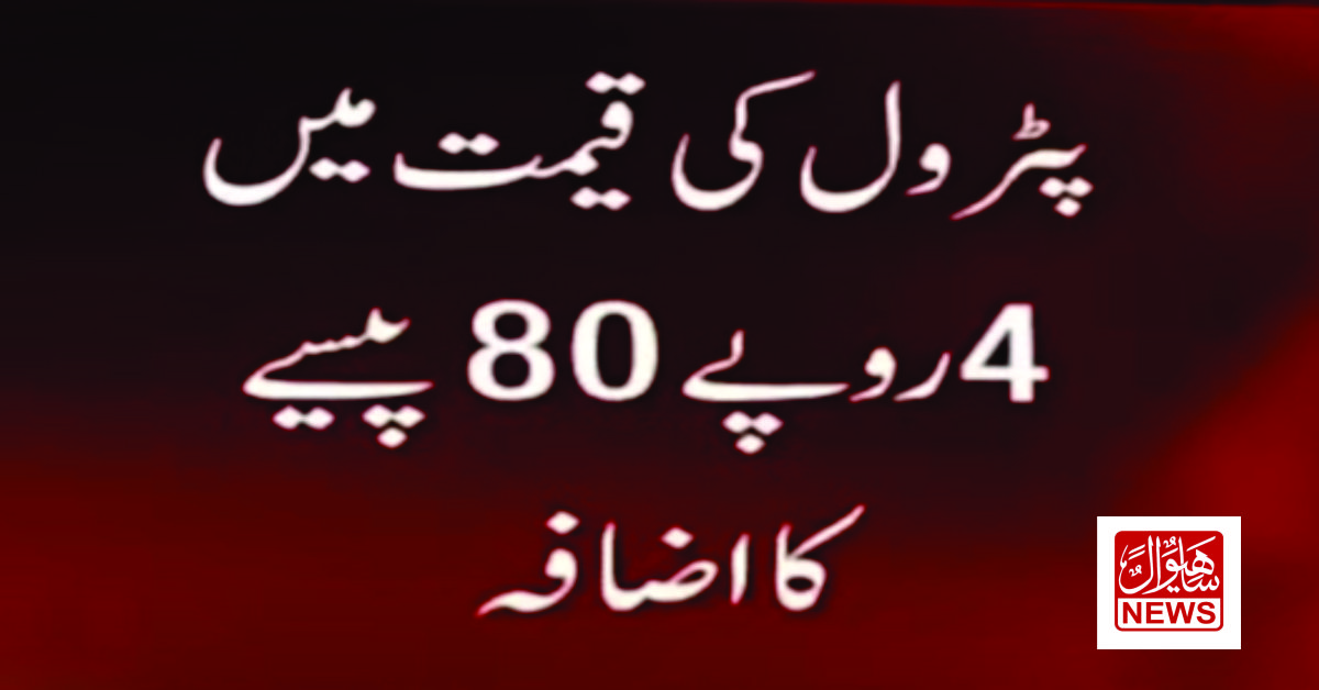 petrol prices in Pakistan
