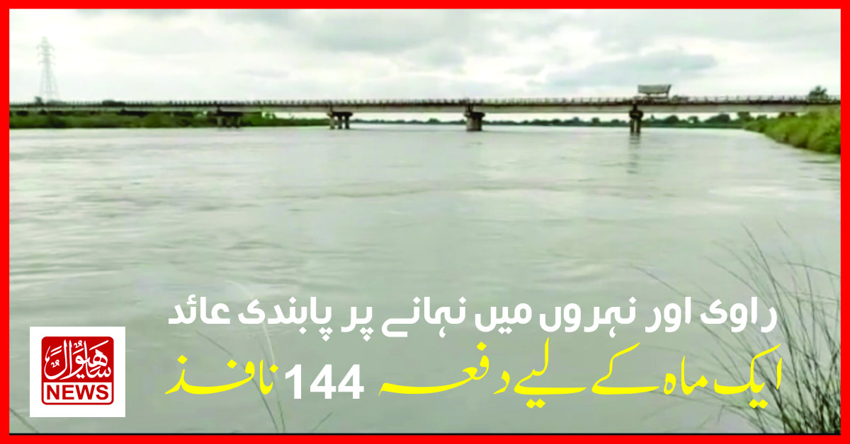 The River Ravi