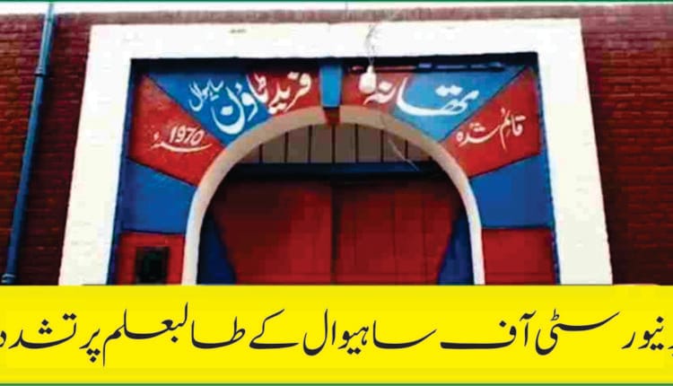 University of Sahiwal Case