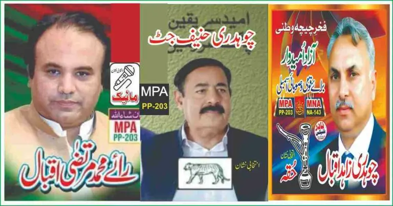 PP 203 Chichawatni