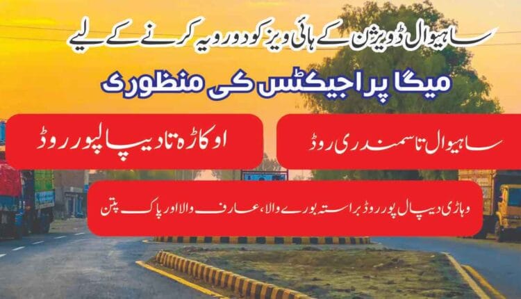 Sahiwal Division Road projects