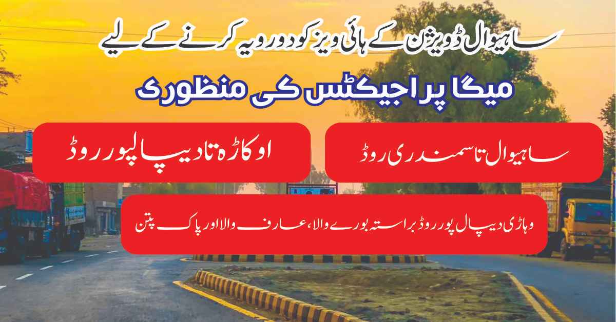 Sahiwal Division Road projects