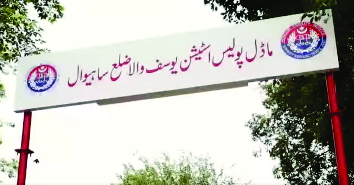 Sahiwal Police Station