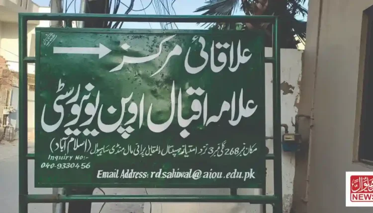 AIOU Sahiwal