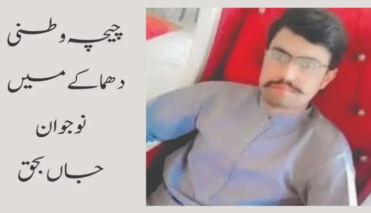 Chichawatni Blast